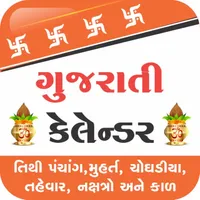 Gujarati Calendar Panchang icon