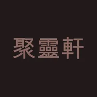 聚靈軒水晶店 icon