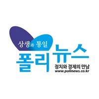 대한민국 정치1번지 폴리뉴스 icon