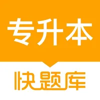 专升本快题库 icon