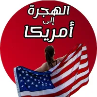 اللوتري الأمريكي icon