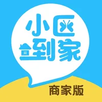 小区到家商家版 icon