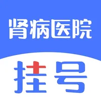 肾病医院挂号 icon