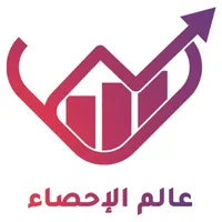 عالم الإحصاء icon