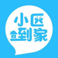 小区到家-省心省力 icon