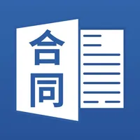 合同-合同模版,合同示范文本库,合同模板大全 icon