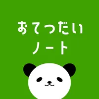 おてつだいノート icon