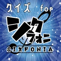 クイズ検定 for シクフォニ（SIXFONIA） icon