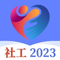 社工2023-社区社会工作者网格员精准神器 icon