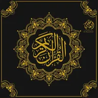 القرآن الكريم - حماد الوسمي icon