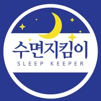 수면지킴이(Sleep Keeper) icon