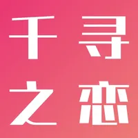 千寻之恋 icon