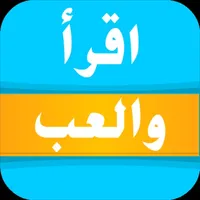 اقرأ والعب icon