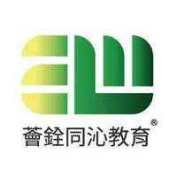 薈銓同沁教育 icon