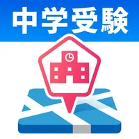 中学受験スクールナビ icon