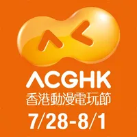 ACGHK：電玩動漫節．玩具展．Cosplay．漫畫節 icon