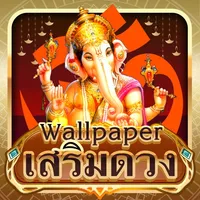 Wallpaper เสริมดวง icon