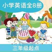 闽教小英(三年级起点)高清音质版-闽教版英语小学课本同步教材 icon