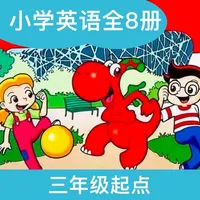 粤人小英(三年级起点)高清音质版-粤人版英语小学课本同步教材 icon