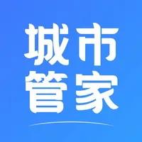 纳故城市管家 icon