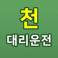 천대리서비스 icon