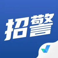 招警考试 icon