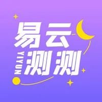 易云测测-星座心理情感测试问答平台 icon