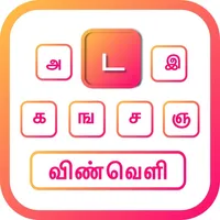 Tamil | Tamil Keyboard icon