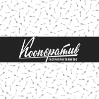 Кооператив.Гастропространство icon