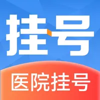 医院挂号通-114预约挂号网协和同仁多点医生挂号 icon