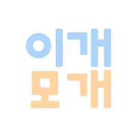 이개모개 icon