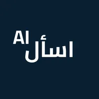 اسأل AI icon