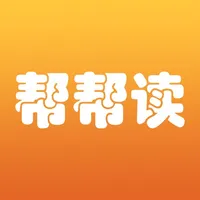 帮帮读-让读书更简单 icon