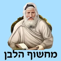 אש מחשוף הלבן icon