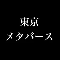 東京メタバース icon