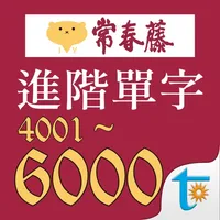 常春藤108課綱進階單字 icon