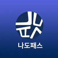 나도패스 icon