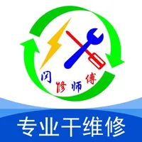 闪修师傅 icon