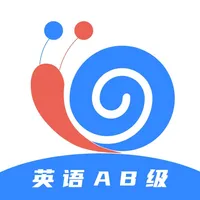 英语AB级小牛题库 - 英语a级b级真题 icon