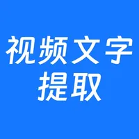 马力文案提取 icon