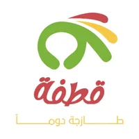 قطفة - Qatfah icon