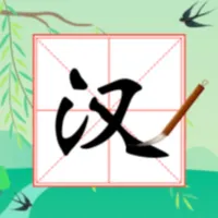 说的是什么字 - 汉字小能手益智烧脑文字解谜 icon