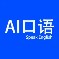 AI口语大师-学英语口语地道发音 icon