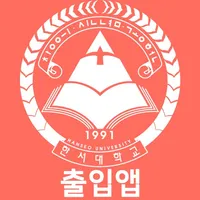 한서대학교 모바일 출입증 icon