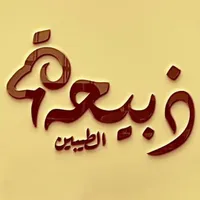 ذبيحة الطيبين icon