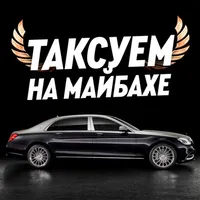 Таксуем на Майбахе: таксопарк icon