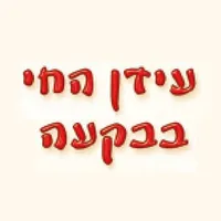 עידן החי בבקעה icon