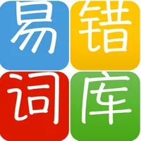 易错词库- 错别字&学拼音&成语工具 icon