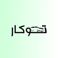 توكار icon