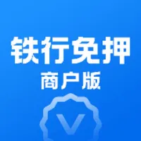 铁行免押商户版 icon